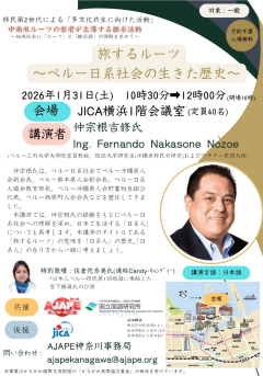 AJAPE-NINJAL Project Seminar "Traveling Roots: The Lived History of the Nikkei Community in Peru"