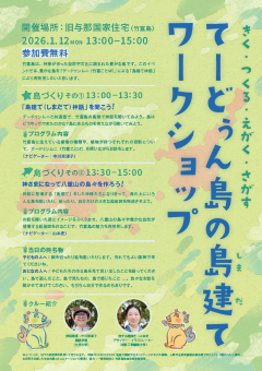 Teedun (Taketomi) Island-Building Stories Workshop