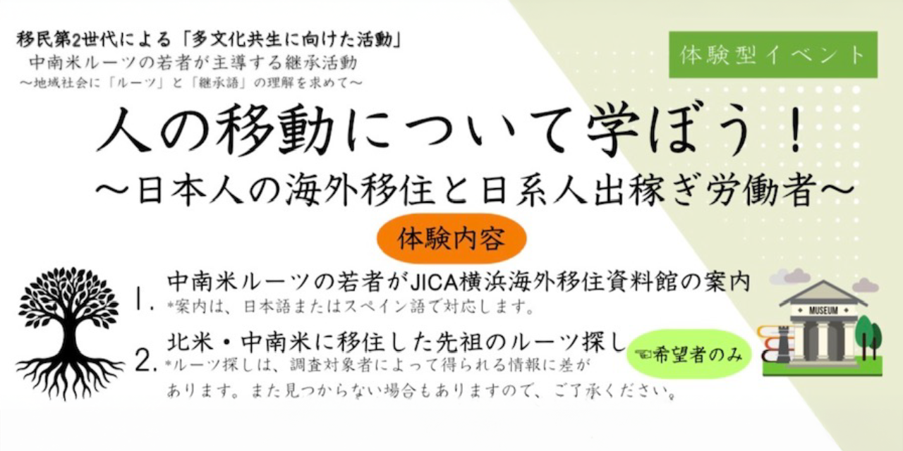 AJAPE-NINJALプロジェクト 体験型イベント「人の移動について学ぼう
