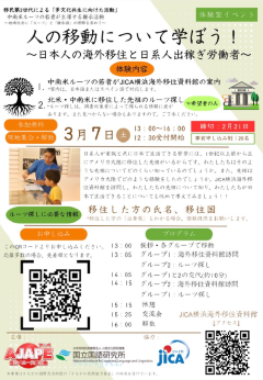 AJAPE-NINJALプロジェクト 体験型イベント「人の移動について学ぼう!日本人の海外移住と日系人出稼ぎ労働者」