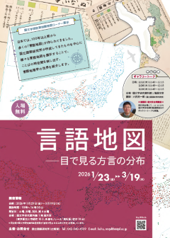 Exhibition: Linguistic Atlas — A Visual Exploration of Dialect Distribution