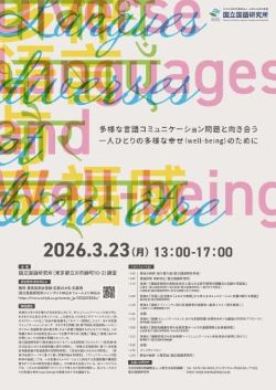 NINJAL Symposium "Addressing Diverse Challenges in Language Communication: Towards Individual and Collective Well-being"