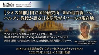 NINJAL Japanese Language Education Lectures in Vientiane (Laos)