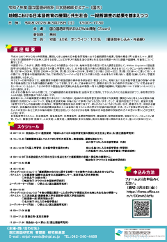 令和7年度 NINJAL日本語教師セミナー (国内) 「地域における日本語学習支援の展開と共生社会～縦断調査の結果を踏まえつつ」