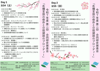 Conservation of Endangered Languages and Prosody of Japonic Languages 2025