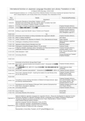 International Seminar on Japanese Language Education and Literary Translation in India