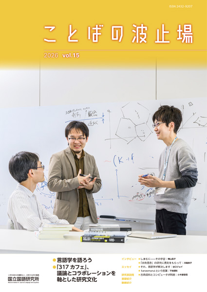 ことばの波止場Vol.15