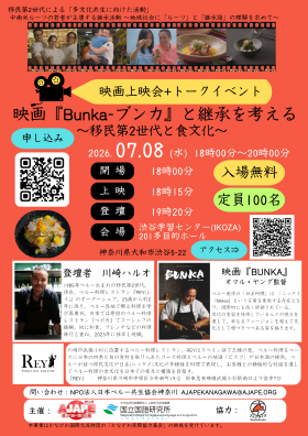 AJAPE-NINJAL Project Film Screening and Talk: "Bunka: Exploring Food, Family, and Cultural Heritage across Generations"